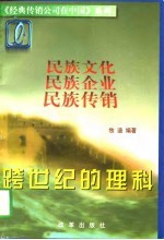 跨世纪的理科 民族传销业的光辉典范