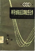 半导体陶瓷及其敏感元件
