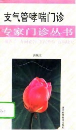 支气管哮喘门诊