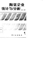 陶瓷企业统计与分析