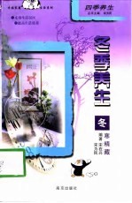 冬季养生 冬寒精藏