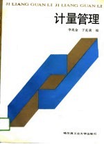 计量管理