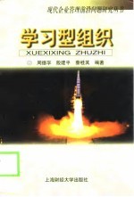 学习型组织