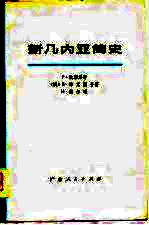 新几内亚简史