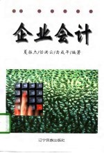 企业会计
