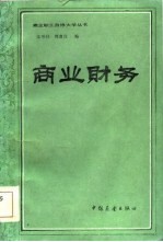 商业财务