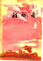 狂飙曲 上