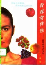 青春常伴你 瓜果美容术专利