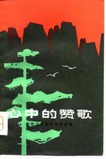 心中的赞歌 音乐工作者回忆周总理