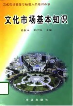 文化市场基本知识