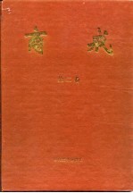商戒 第2卷