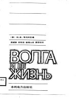 伏尔加河及其生物