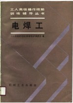 电焊工