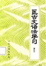 医古文语法学习