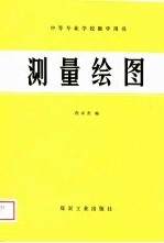 测量绘图