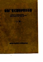 炼油厂管式加热炉设计手册  上篇