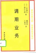 调期业务