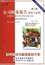 公司财务报告教程与案例 英文版 第3版