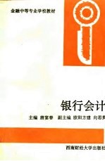 银行会计