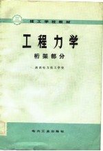 工程力学
