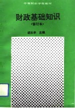 财政基础知识