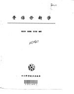 骨伤诊断学