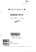 排尿异常300问