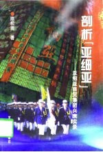 剖析“亚细亚” 亚细亚商贸集团兴衰实录