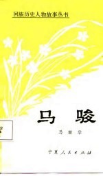 马骏