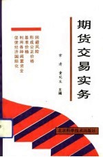 期货交易实务