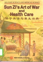 孙子兵法与养生治病 英文版