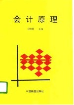会计原理