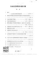 光电仪器质量问题文集