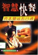 资本营运五日通