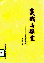 实践与探索 县域工作研究