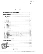晶体管三路载波机技术资料