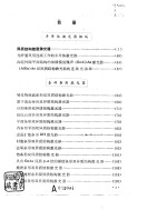 科技专题参考资料 激光 半导体激光器专集 第12集
