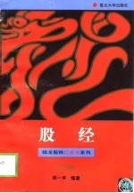 股经