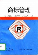 商标管理
