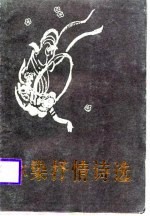 林染抒情诗选