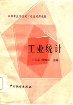 工业统计