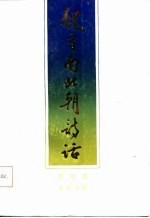 魏晋南北朝诗话