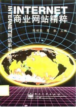 INTERNET生活网站精粹