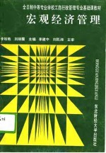 宏观经济管理
