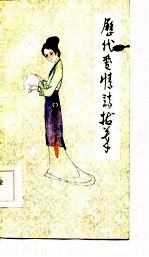 历代爱情诗拔萃