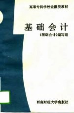 基础会计