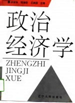 政治经济学