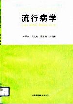 流行病学