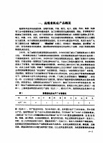 金属切削机床 第4册 高精度机床概况及其分析