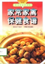 家常家禽保健食谱